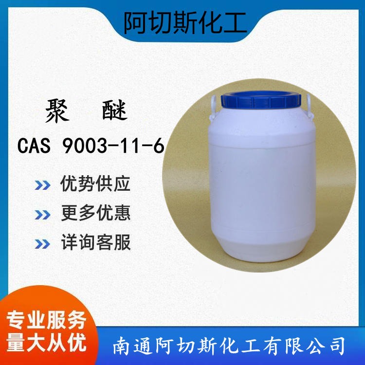 丙二醇嵌段聚醚 Pluronic L-44  低泡沫洗涤剂 CAS 9003-11-6