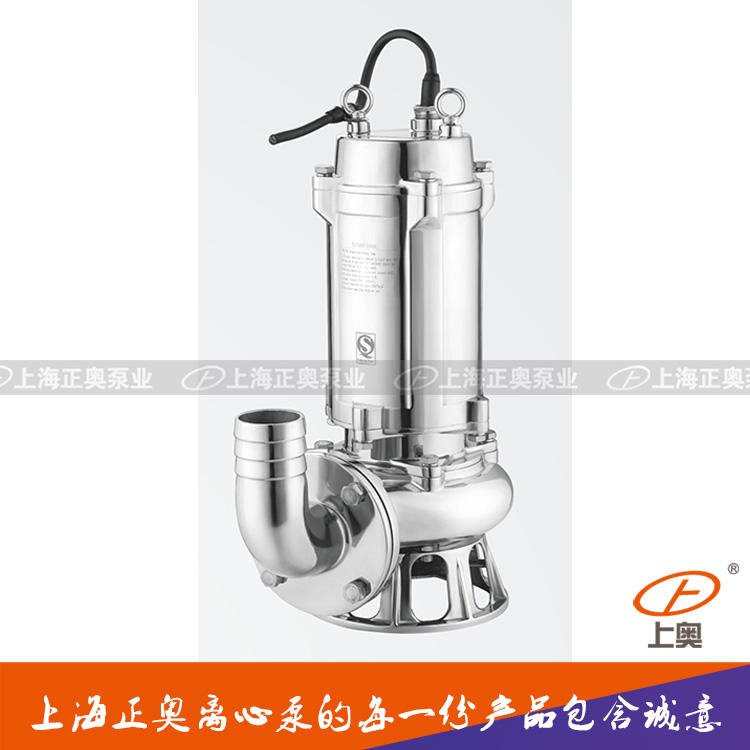 上海正奥WQ(D)-S型全不锈钢精密铸造污水污物潜水电泵 上奥牌潜水泵
