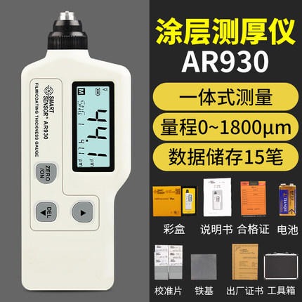 希玛 AR930 厚度测量仪 AS930 烤漆电镀厚度检测仪 铁基涂层仪图片