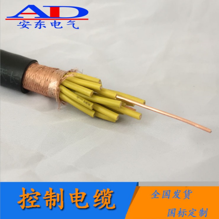 安徽安东电缆阻燃铜网屏蔽控制电缆ZR-KVVP-16x1.0 1.5 2.5平方 16芯控制电缆