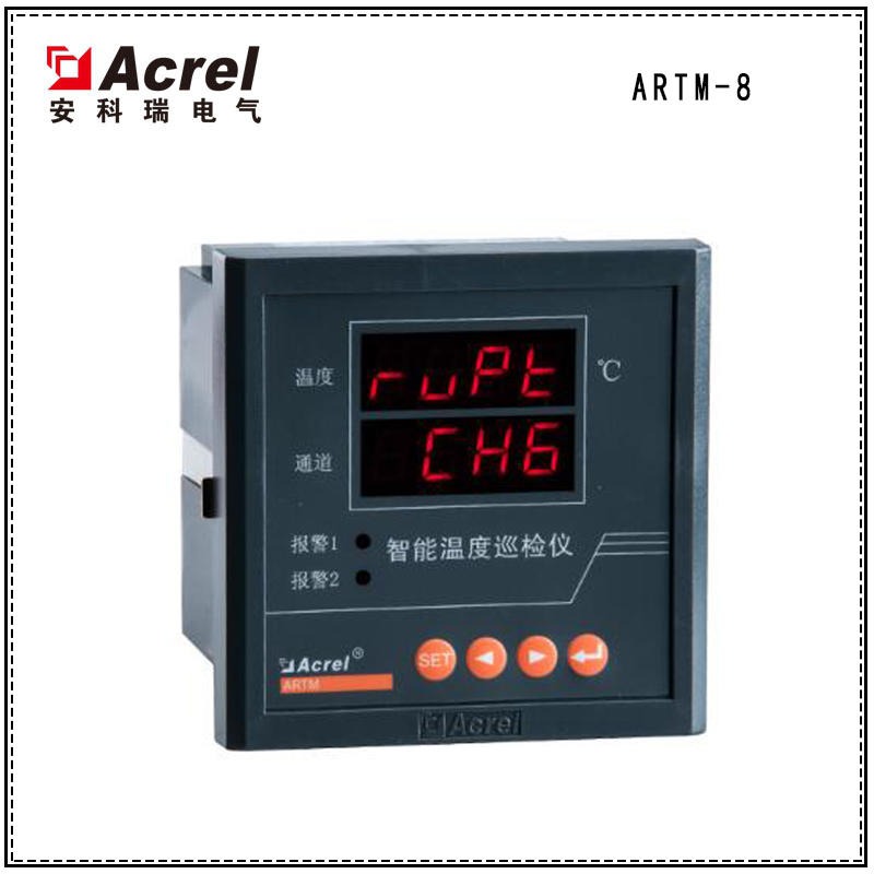 安科瑞,ARTM系列,温度巡检测控仪