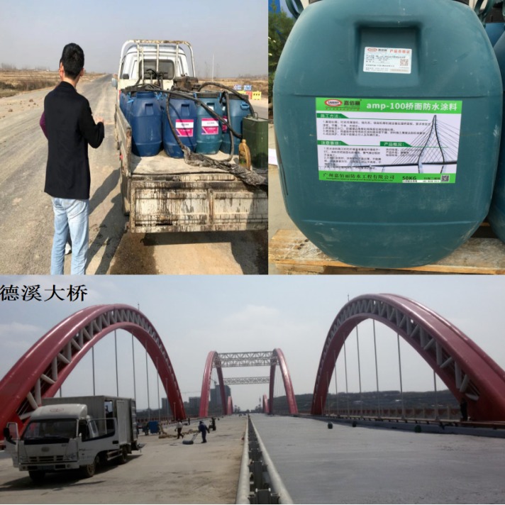 AMP-100路桥专用防水涂料厂家，中铁认可品质