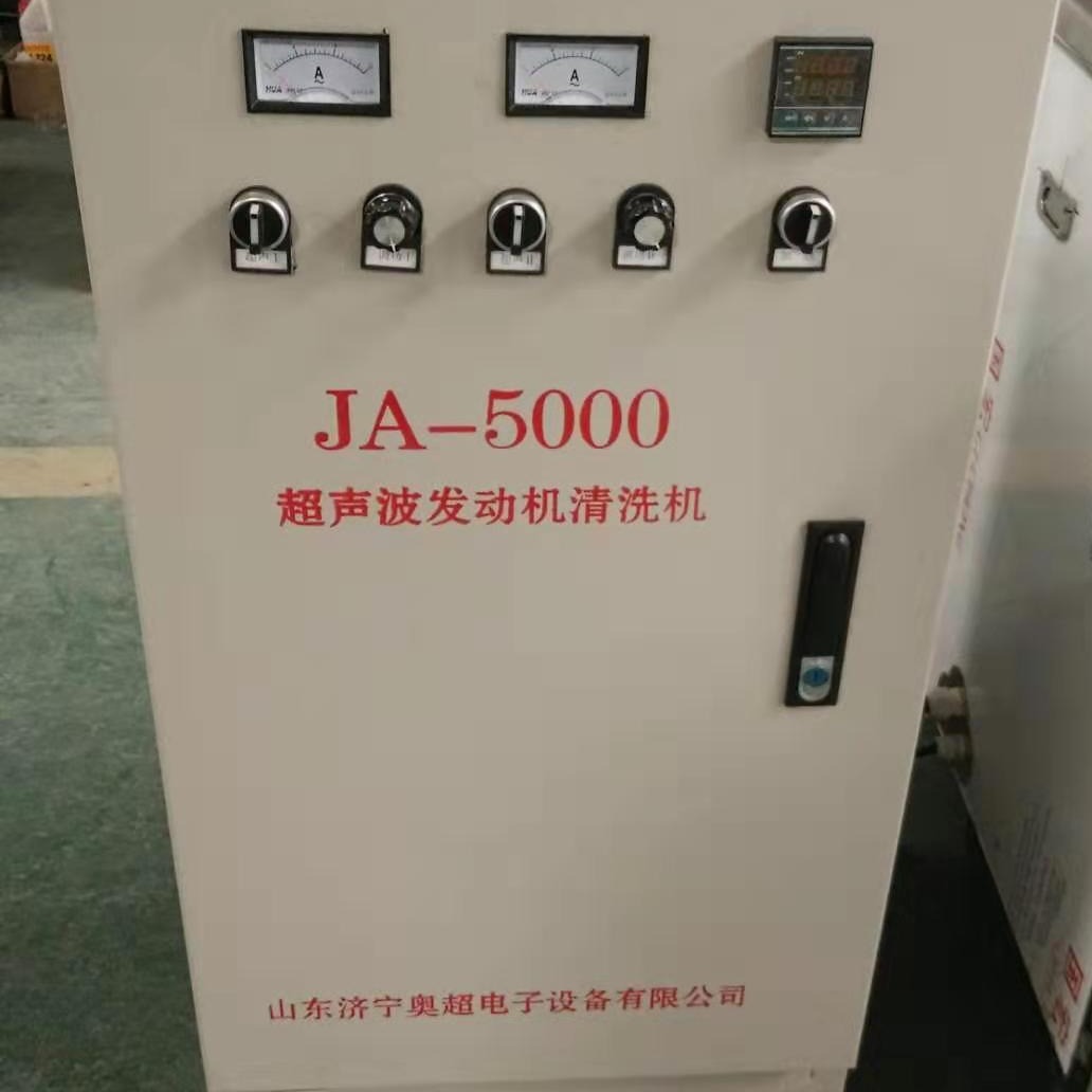 奥超JA-8000 超声波发动机清洗机 管材除油超声波清洗机 板材棒材超声波清洗机 奥超专业制造