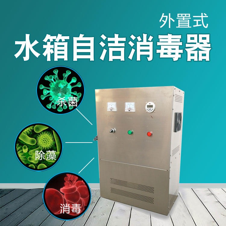 WTS外置式水箱自洁消毒器  外置型水箱自洁消毒器安装方法