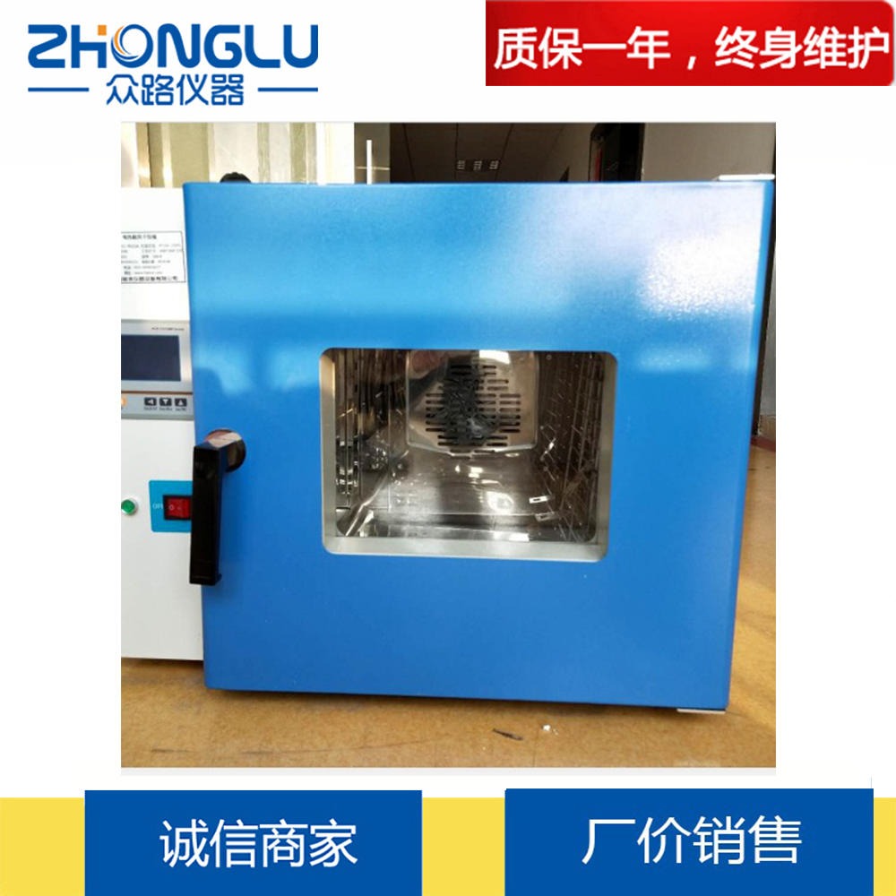 上海众路 DHG-9030A 鼓风干燥箱  塑胶、机械、 仪器仪表 干燥实验