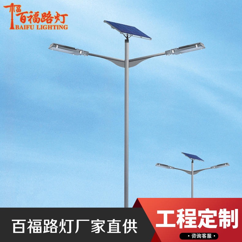 百福专业道路照明定制 农村太阳能路灯价格 中山路灯厂家品牌