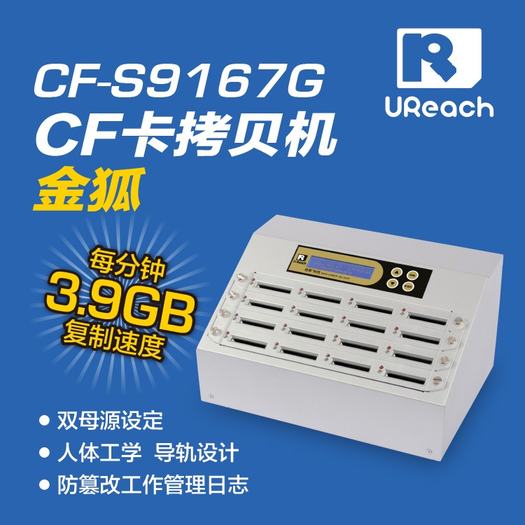 佑华CF-S9167G拷贝机 1对15口CF卡金狐拷贝机 老化测试工控CF