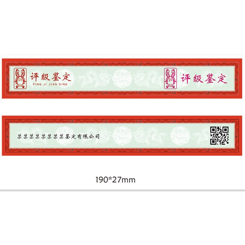 北京收藏币标签企业 邮票评级标签企业 邮票鉴定全息防伪标签企业图片