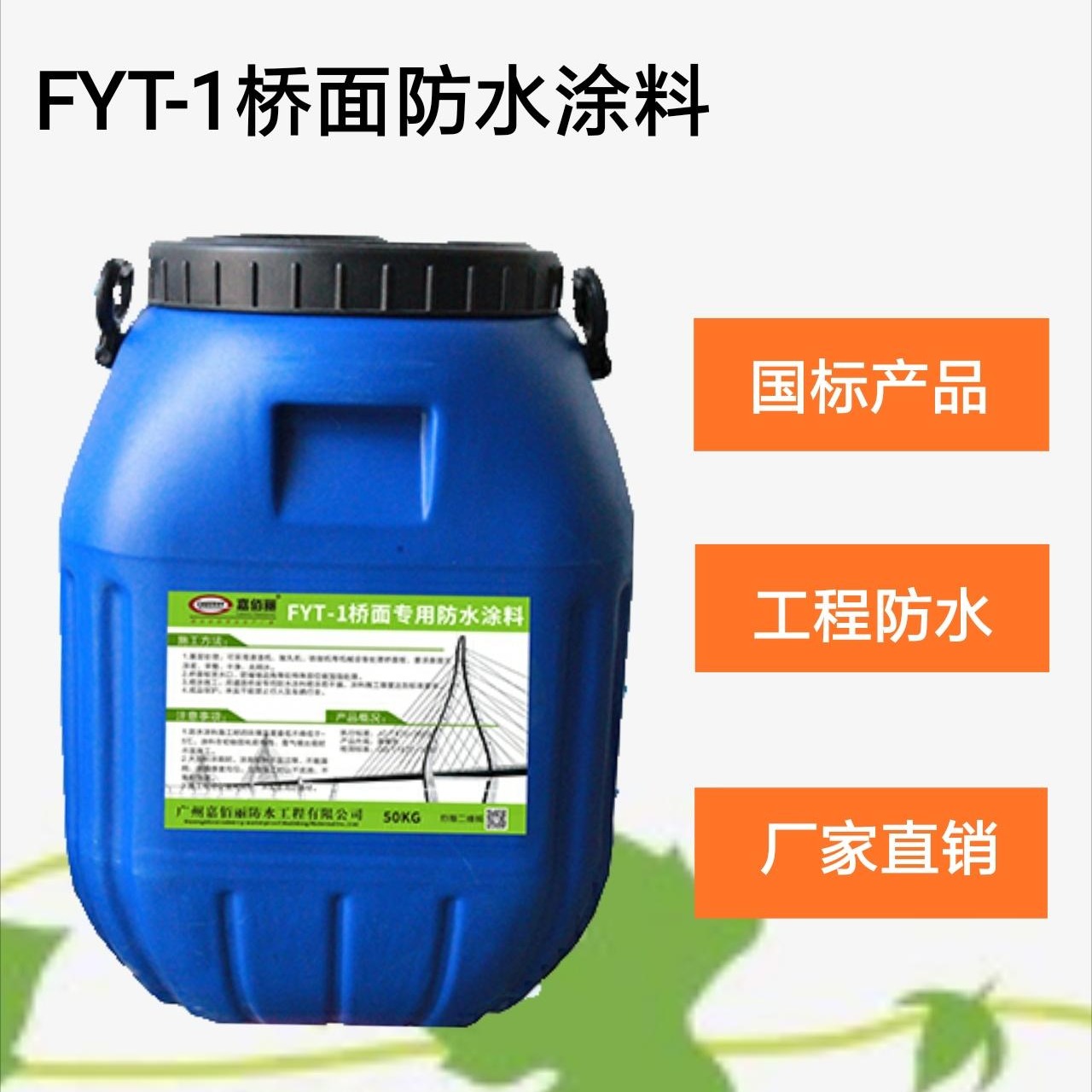 高速标准防水 FYT-1桥面防水材料 防水层用量 涂料报价