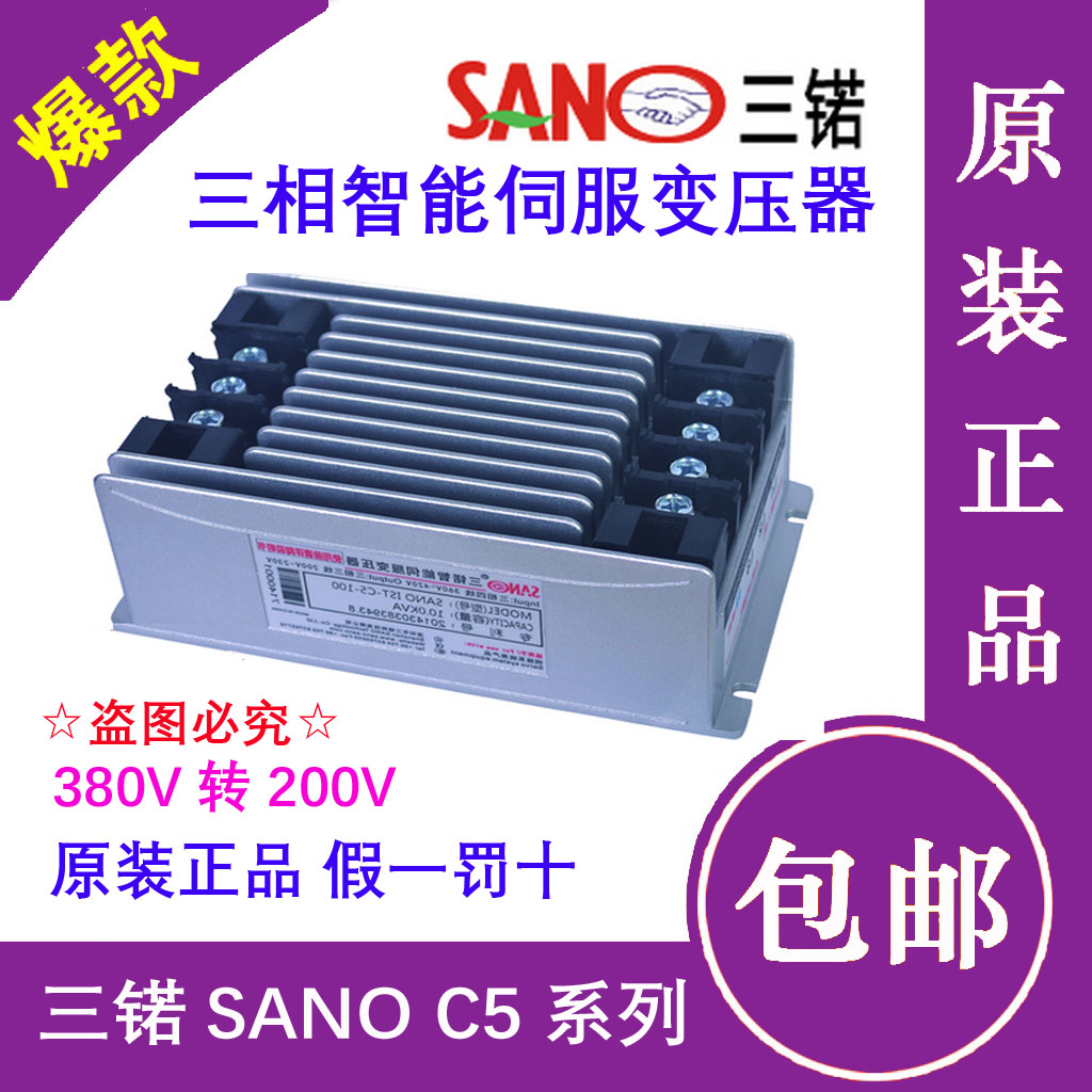 IST-C5-090伺服变压器9KVA三锘SANO伺服电子变压器380V转200V