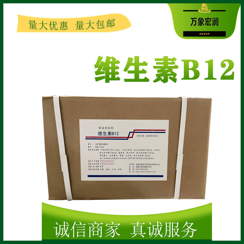 维生素B12生产商 食用维生素B12生产厂家示例图9