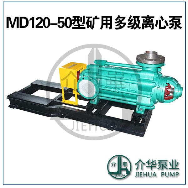 MD120-50X5 卧式耐磨多级泵