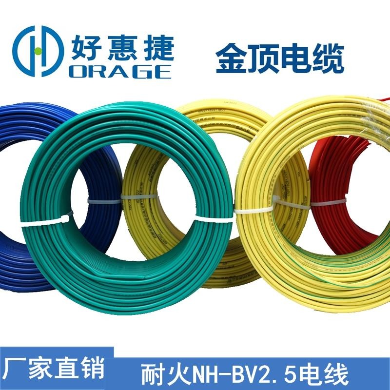 金顶电缆 耐火NH-BV2.5电线  四川厂家直销铜芯电线 电线电缆