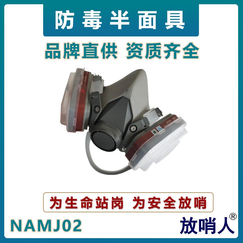 诺安NAMJ02防毒面具   自吸式防护半面罩   配滤毒罐逃生专用防毒半面具  防毒半面罩