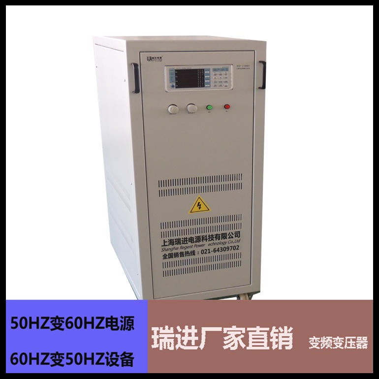 高压变频电源 上海75KVA稳频稳压设备，380V60HZ电源厂家瑞进ruijin