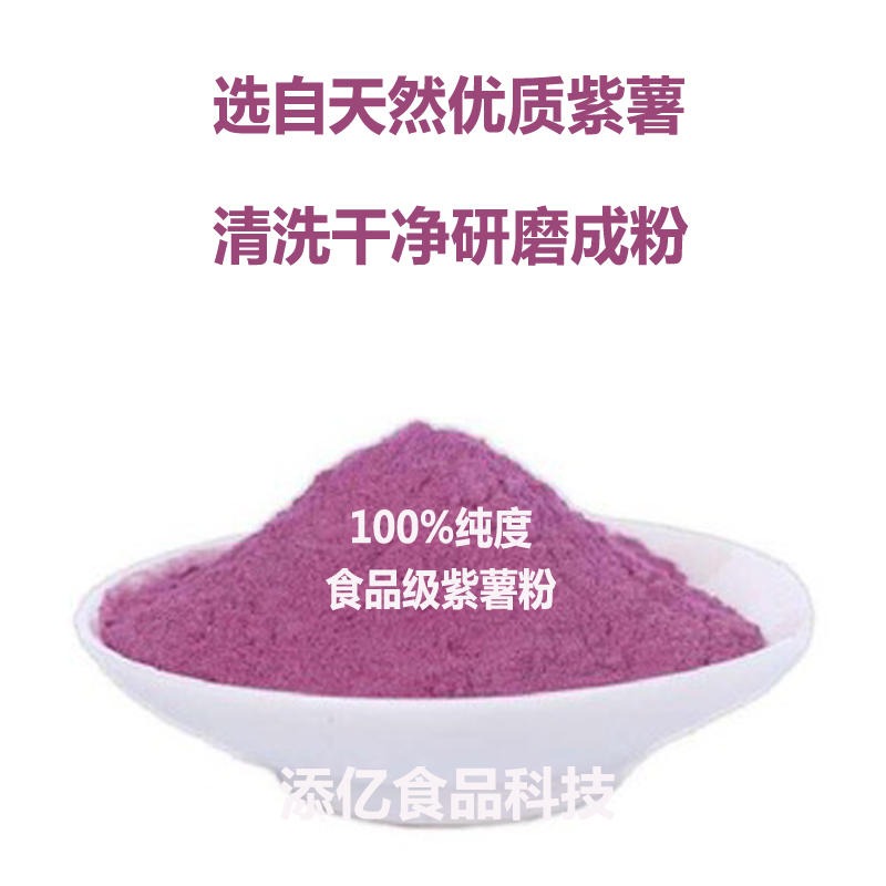 优质紫薯粉，食品级紫薯全粉，紫薯粉生产厂家    烘培紫薯粉  柳絮紫薯全粉