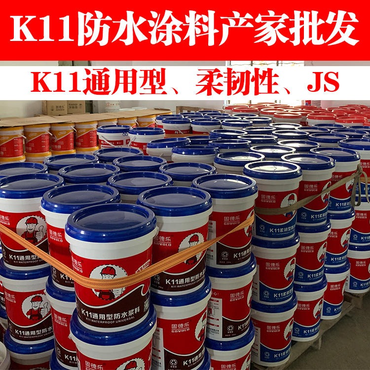 广州固德乐防水厂家批发零售价格 天面防水材料 多种规格 K11柔韧型防水涂料