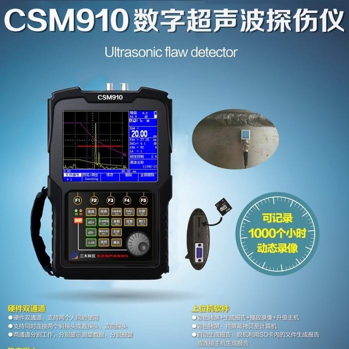 三木科仪手持式超声波探伤仪 CSM910数字超声波探伤仪 可记录型超声波探伤仪 可连续记录1000分钟动态录像探伤仪