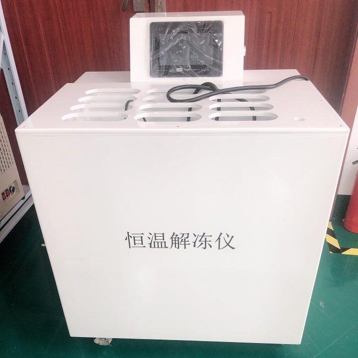 全自动 隔水式化浆机 CYRJ-10D 血浆恒温解冻箱  数码恒温解冻箱 川一仪器