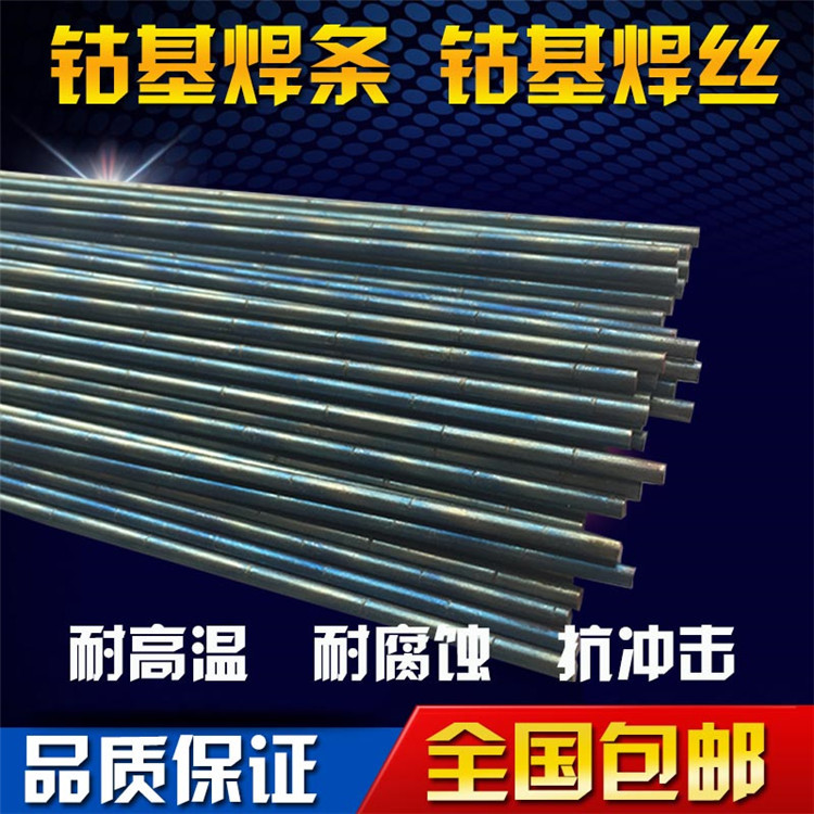 上海肯纳司太立Stellite 12钴基焊条 司太立12号钴合金焊丝  D812高温耐磨焊条示例图2