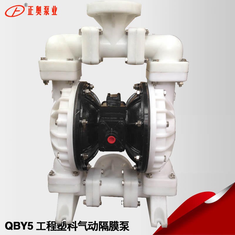 上海第五代气动隔膜泵QBY5-50F型工程塑料材质化工耐腐蚀隔膜泵