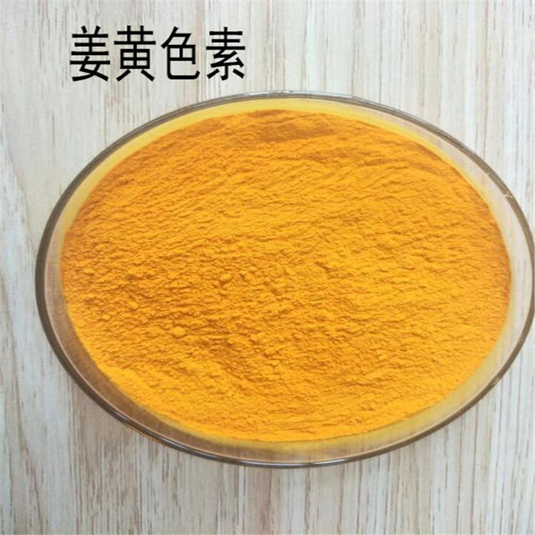 仟盛食品级 姜黄色素供销商 姜黄色素生产厂家 姜黄色素厂家图片