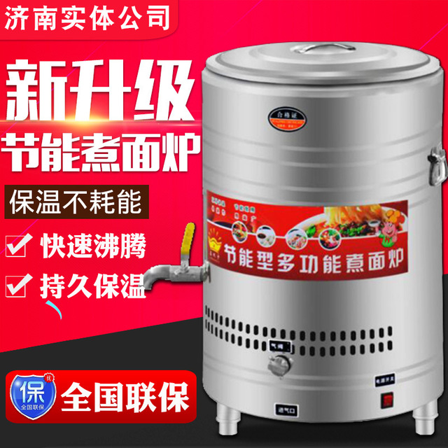浩博煮面炉商用电热煮面桶煲汤炉汤面炉麻辣烫机燃气节能保温炉