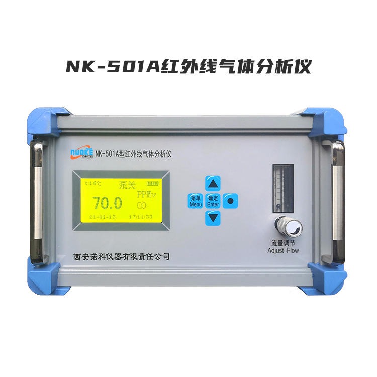 红外气体分析法 红外气体检测仪 红外气体测定仪 不分光红外线气体分析仪 诺科仪器NK-500系列