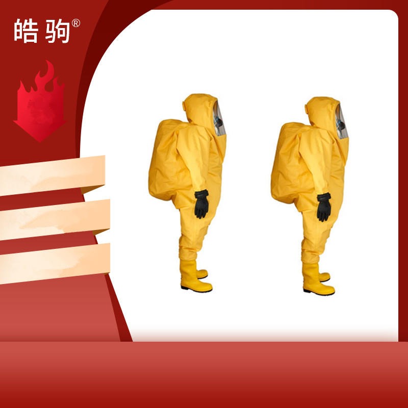 上海皓驹   HJF0102     GB24540-2009防化服    全封闭重型防化服
