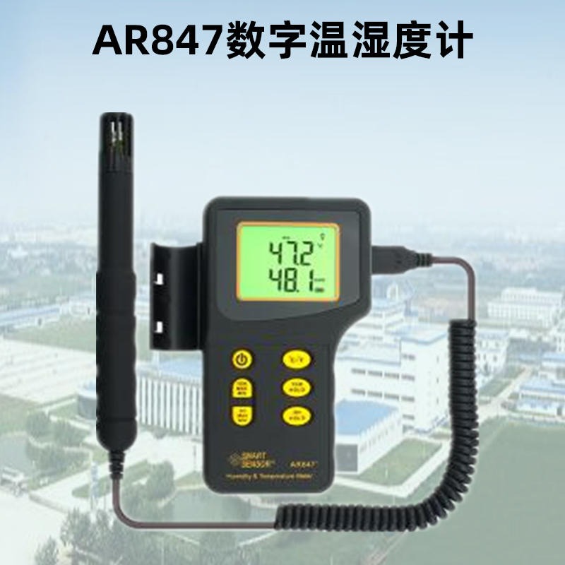 希玛AR847分体式数字温湿度计工业高精度温湿度检测仪