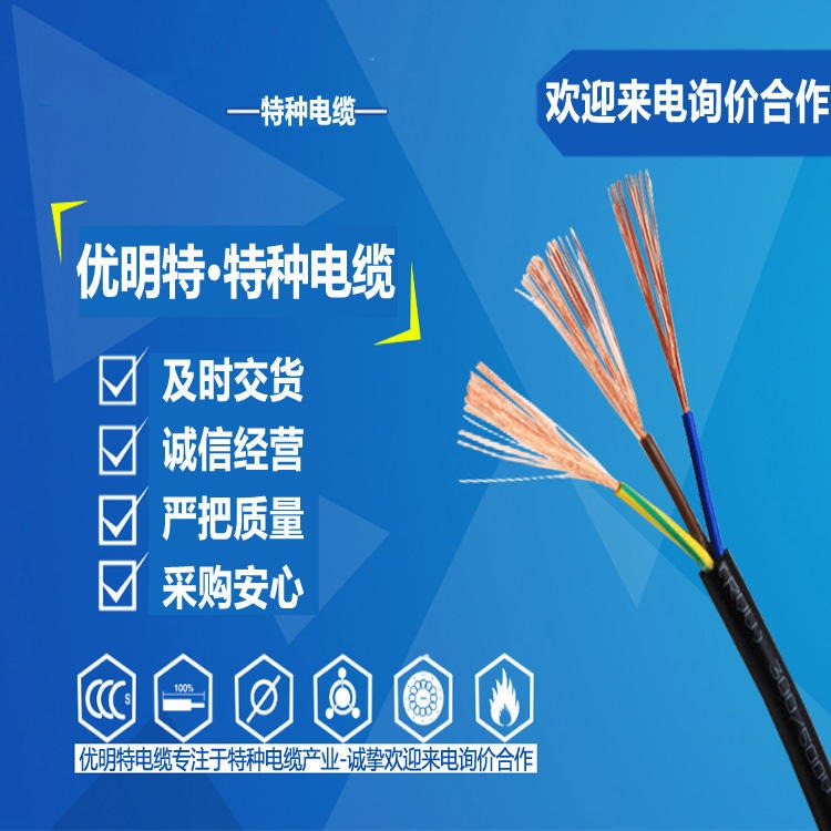 优明特 日标电缆 3PNCT电缆 BR-PNCT电缆 生产厂家 对应国标电缆替代