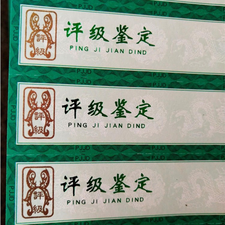 北京收藏币评级证书生产 评级防伪条生产 评级币标签证书印刷烫印生产图片