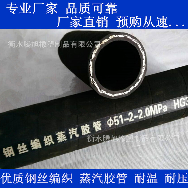 厂家直销高压蒸汽胶管 耐高温钢丝编织蒸汽胶管 高压钢丝蒸汽胶管示例图9