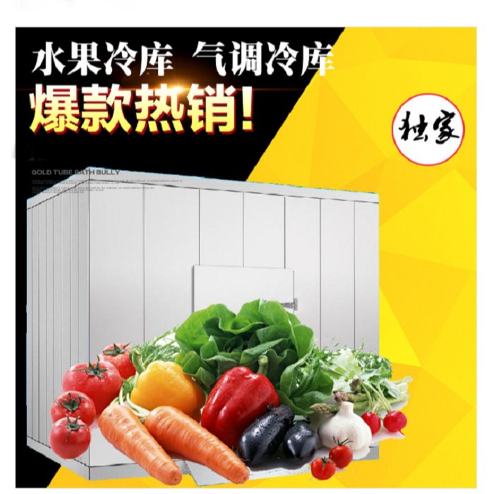 张家港厂家直销 水果保鲜冷库 蔬菜冷藏库 食品冷冻库