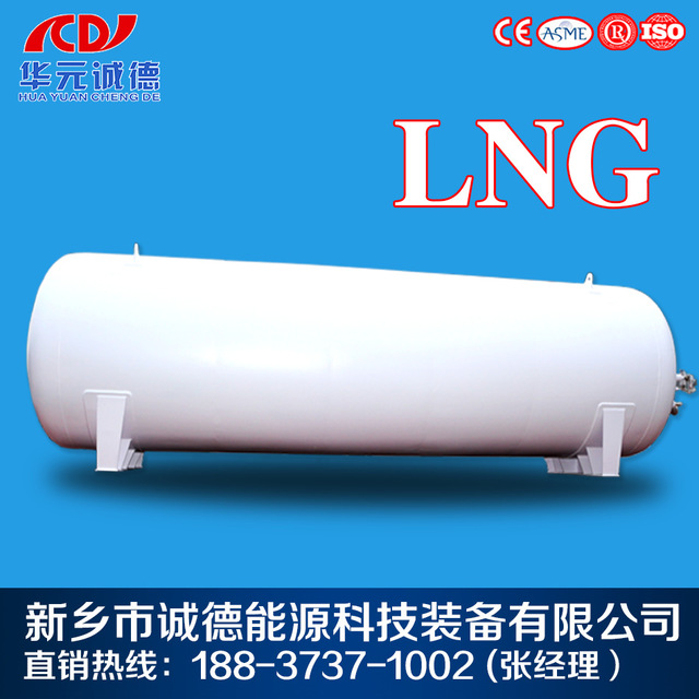LNG液化天然气低温储罐天然气储罐液化煤改气源头厂家不锈钢图片