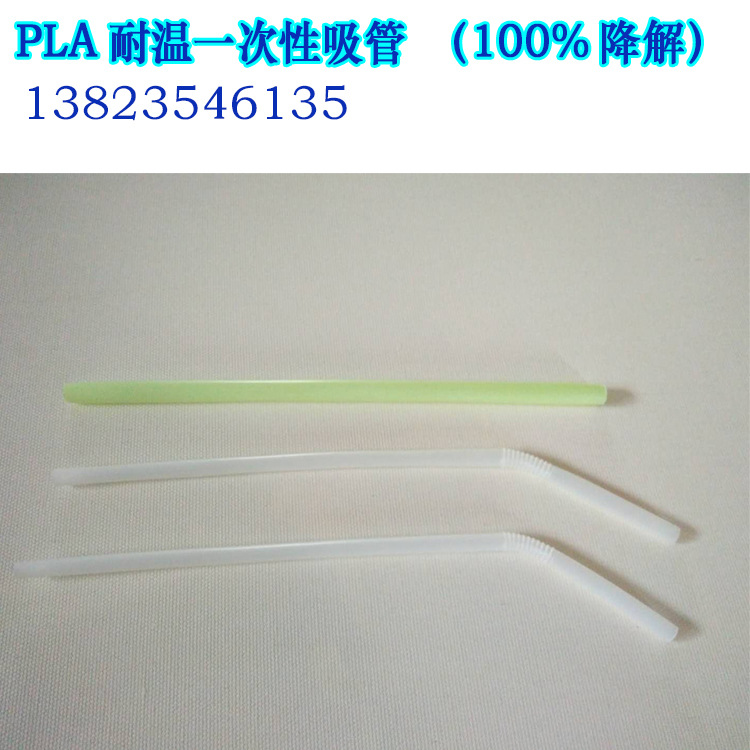 深圳工厂供应淀粉基生物可降解聚乳酸材料pla奶茶饮料牛奶吸管示例图9