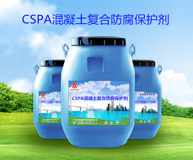 CSPA混凝土复合防腐保护剂涂料 FCL混凝土防腐抗渗保护剂  耐酸碱耐泡