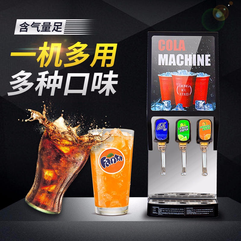 东贝可乐机 百事三阀商用可口碳酸饮料机冷饮机现调饮料机 郑州可乐机图片