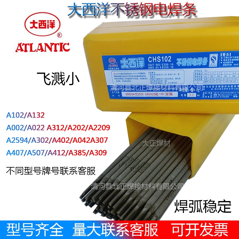 上海A102不锈钢电焊条E308-16不锈钢焊条普通家用电焊机焊接304 308白钢电焊条2.5mm3.2mm4.0mm