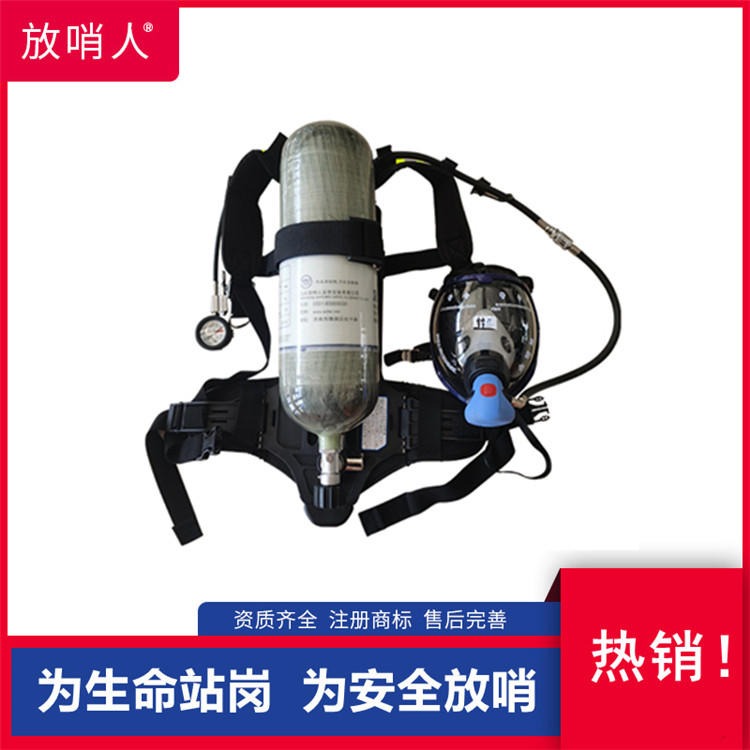 放哨人RHZKF6.8/30正压式空气呼吸器  新型大视野全面罩  携气式呼吸器