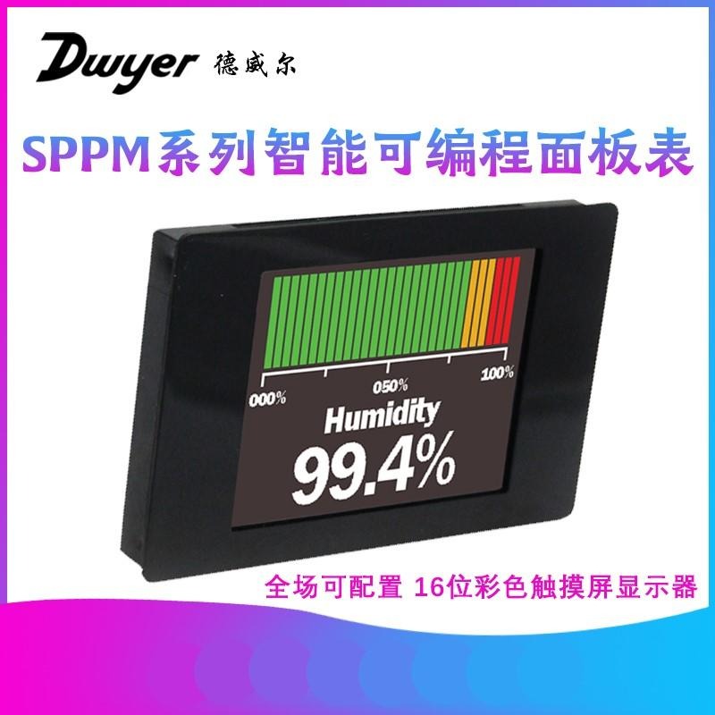 美国Dwyer德威尔SPPM数显智能可编程面板表控制表控制器仪表