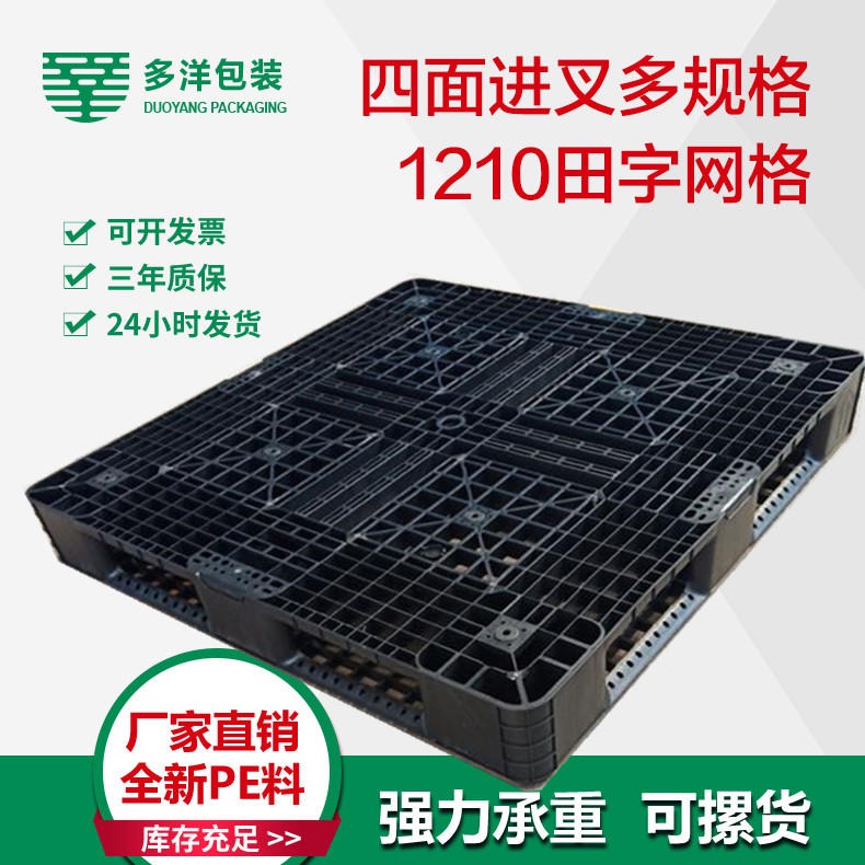 沧州市塑料托盘生产厂家田字网格出口贸易货运叉车托盘塑料托盘