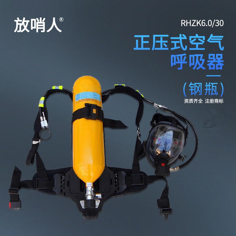 放哨人RHZK6/30正压式空气呼吸器 正压式消防式空气呼吸器 6L钢瓶图片