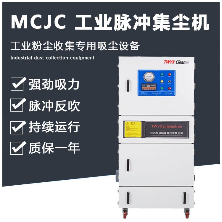江苏全风MCJC-4000磨床专用吸尘器 木工粉尘吸尘器 铁渣铁屑吸尘器 低噪音 节能环保