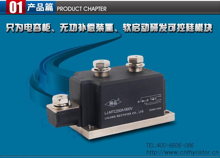 晶闸管可控硅 门极灵敏触发MTC-250A/1600V低压开关柜电容柜选用示例图1
