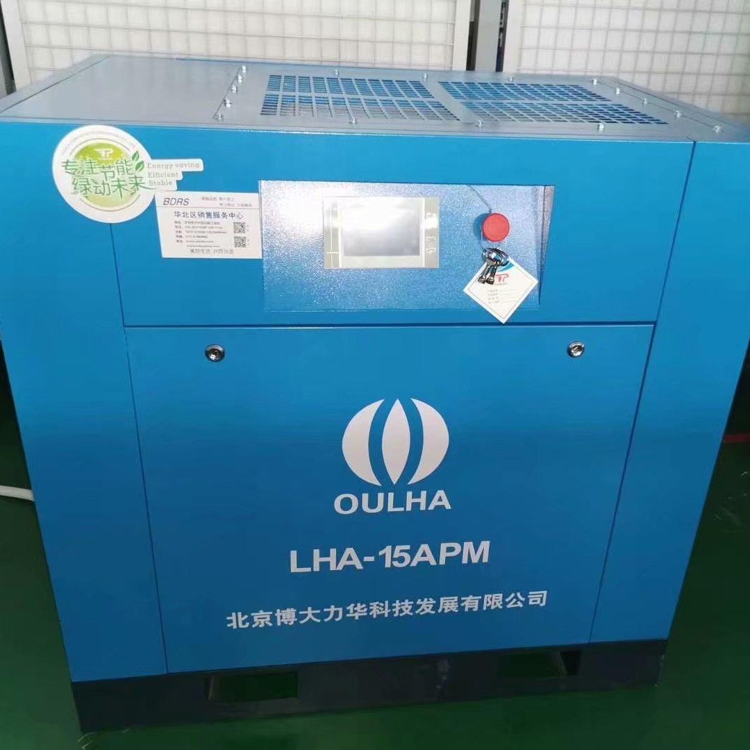 欧力华OULHA永磁变频空压机LHA-15PM+ 15kw2.8立方供应