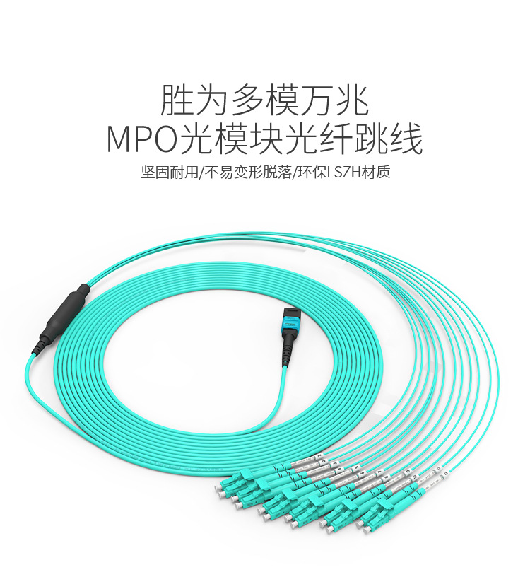胜为厂家直销 MPO-LC12芯3米 多模OM4万兆40G光模块集束光纤跳线示例图1