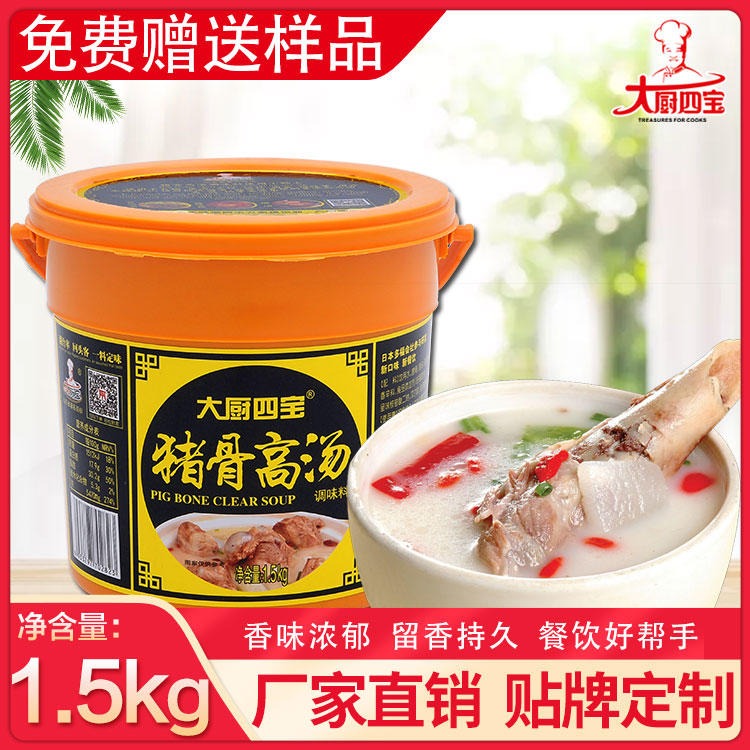 大厨四宝猪骨风味高汤1.5KG浓缩猪骨汤商用米线麻辣烫汤料调味料