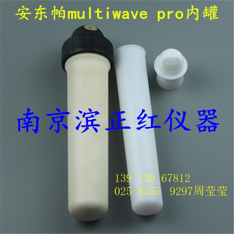 南京正红生产，安东帕微波罐Multiwave pro，配套赶酸电热板，食品药品检测