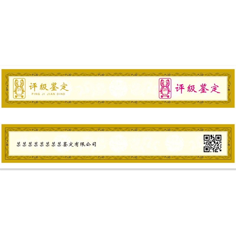 北京防伪评级证书定做 评级币标签定做 纸币标签定做 评级纸币标识定做图片